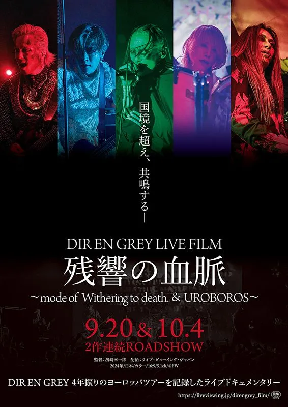 DIR EN GREY LIVE FILM 残響の血脈 ～mode of Withering to death. u0026 UROBOROS～ - 安城