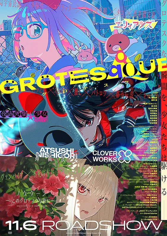 GROTESQQQUE グロテスク - 福井