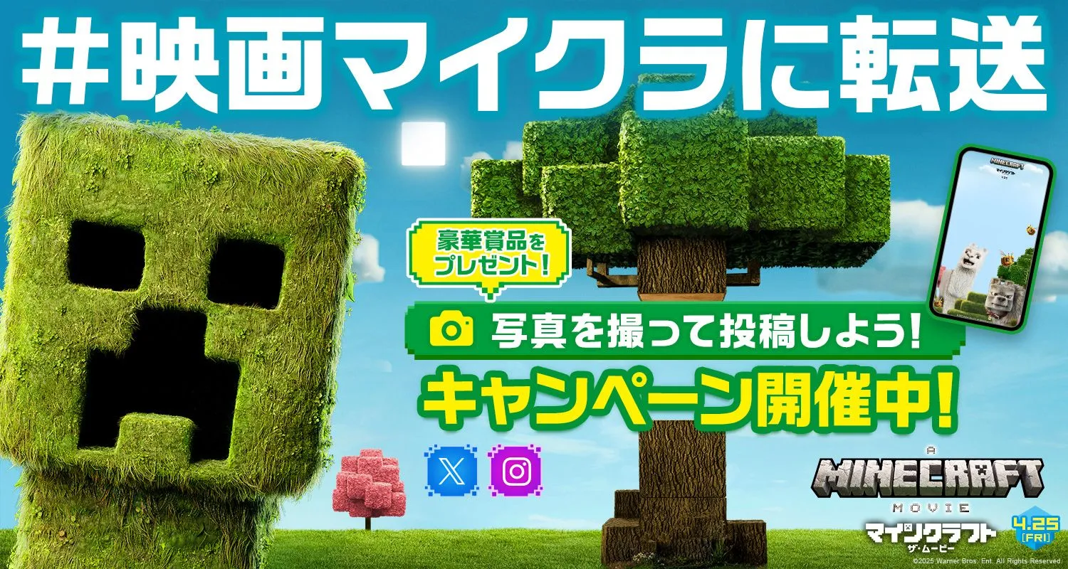 https://wwws.warnerbros.co.jp/minecraft-movie/news/?id=11