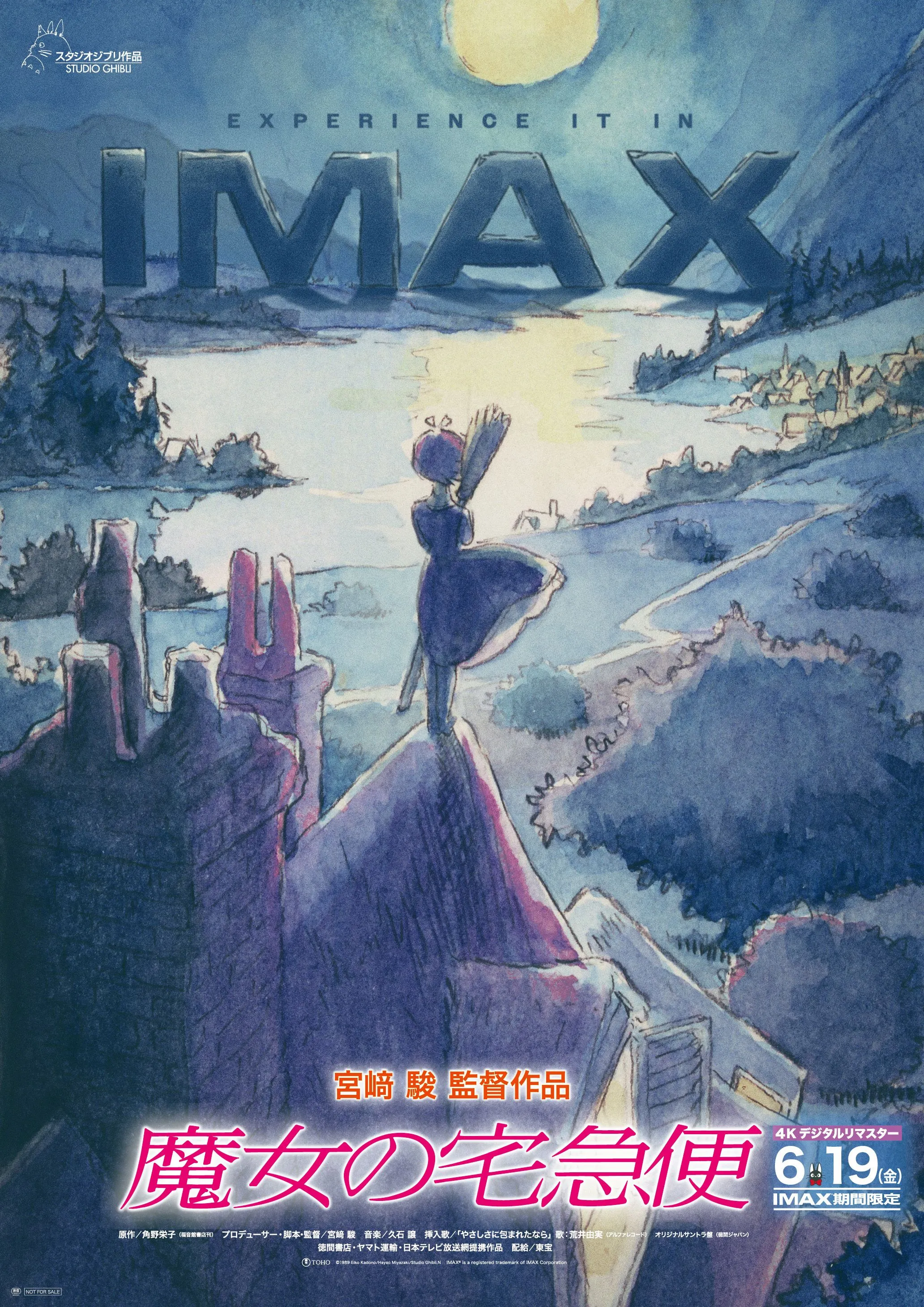 魔女の宅急便 4Kデジタルリマスター【IMAX上映】