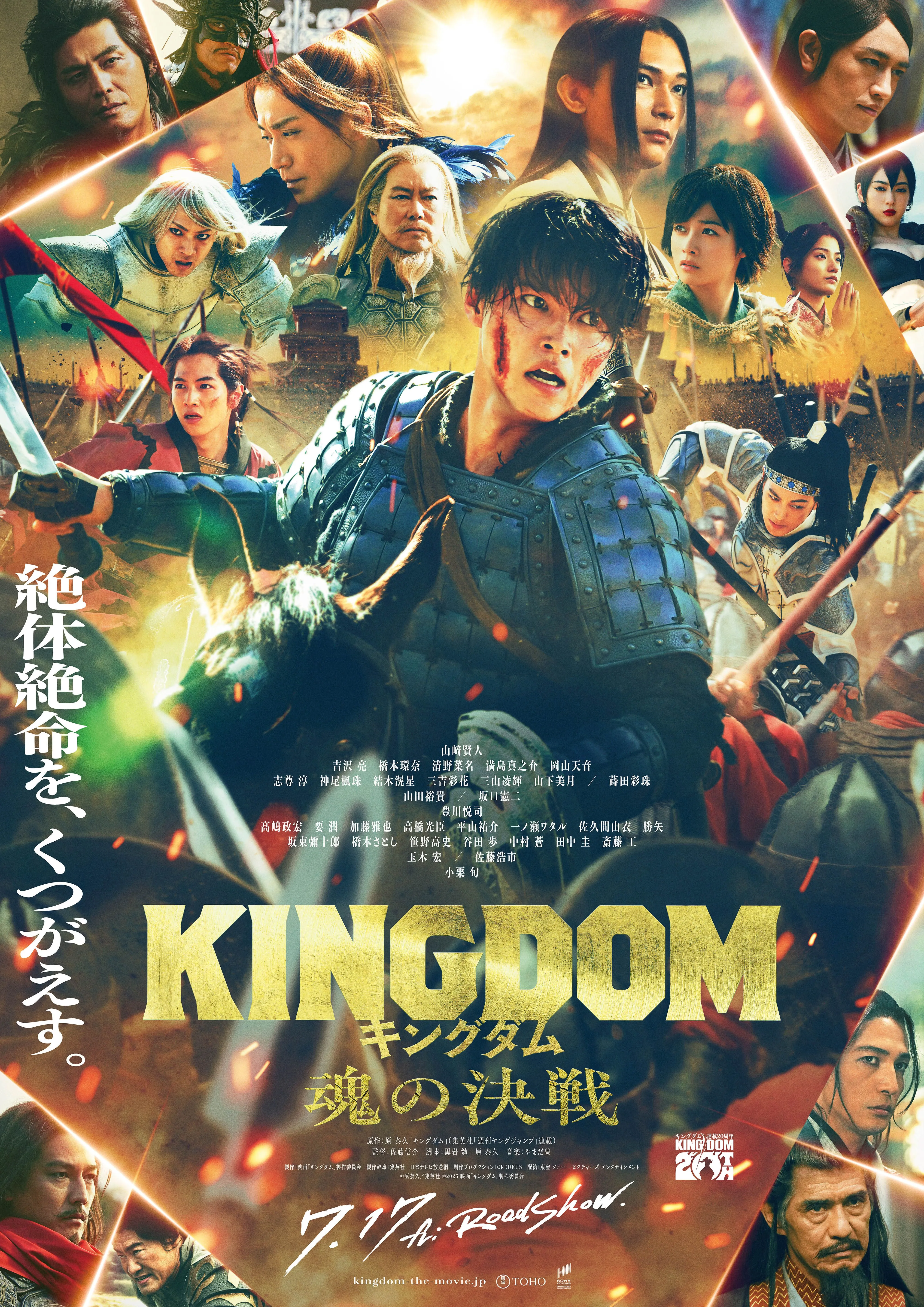 キングダム　原泰久　映画ver ポスター　B2サイズ 信　王騎将軍　嬴政 キングダム 魂の決戦 - 福山