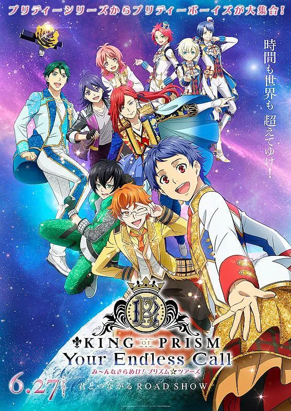 KING OF PRISM -PRIDE the HERO- 全国横断いたしまSHOW！あなた