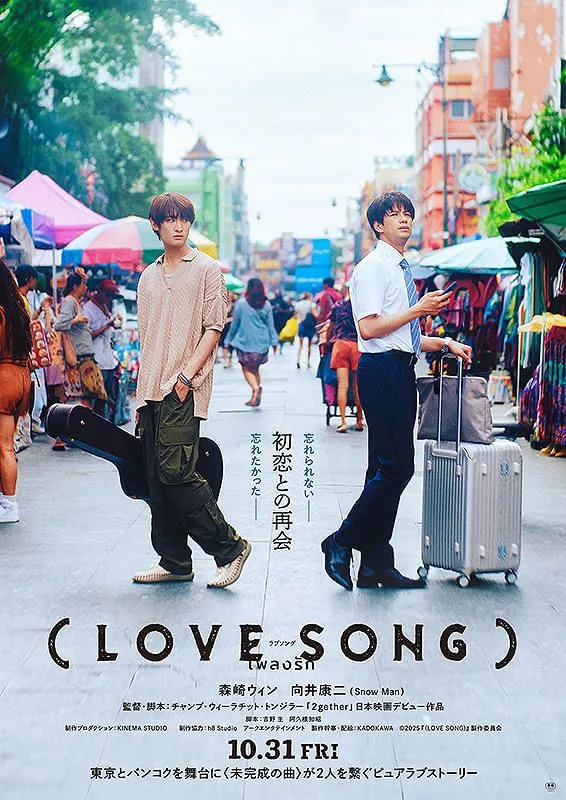 LOVE SONG） - 豊川