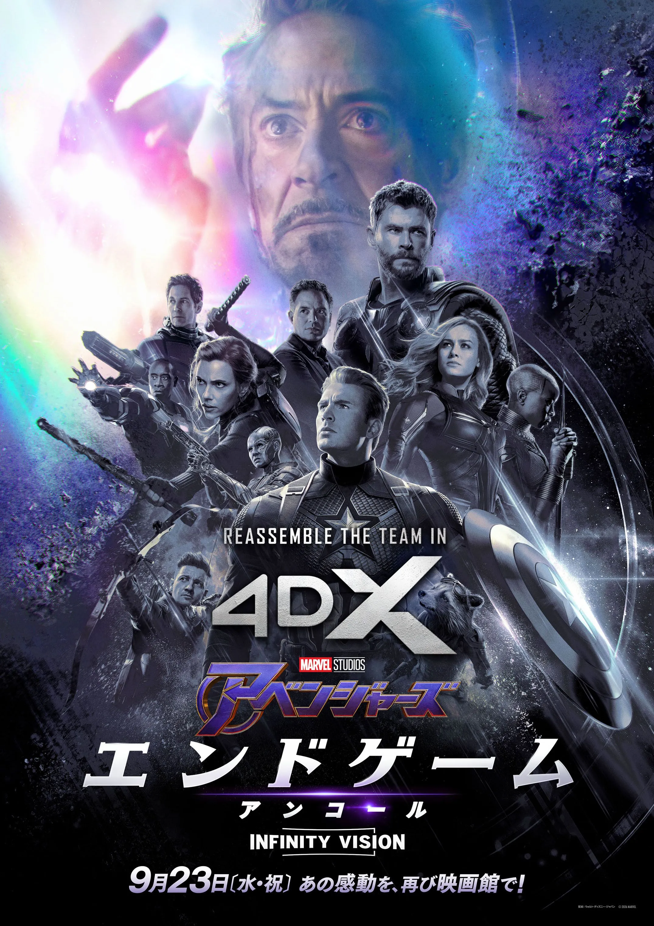 9/23(水・祝)公開「アベンジャーズ／エンドゲーム：アンコール」4DX