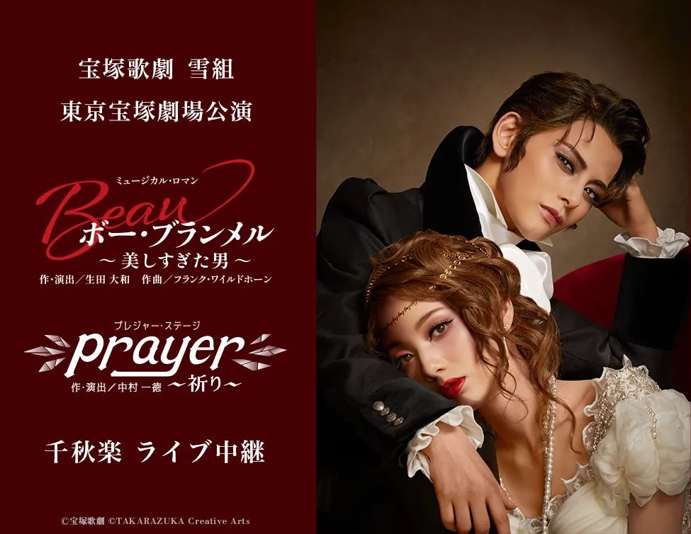 月組 宝塚大劇場公演 ザ・ミュージカル グランドホテル/モン・パリ誕生