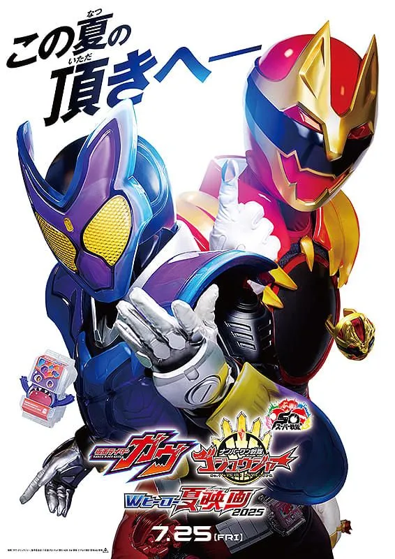 【新品・完品に近い・提供表記なし】新番組『仮面ライダーガヴ』番宣ポスター　B2 新品・完品に近い・提供表記なし】新番組『仮面ライダーガヴ』番