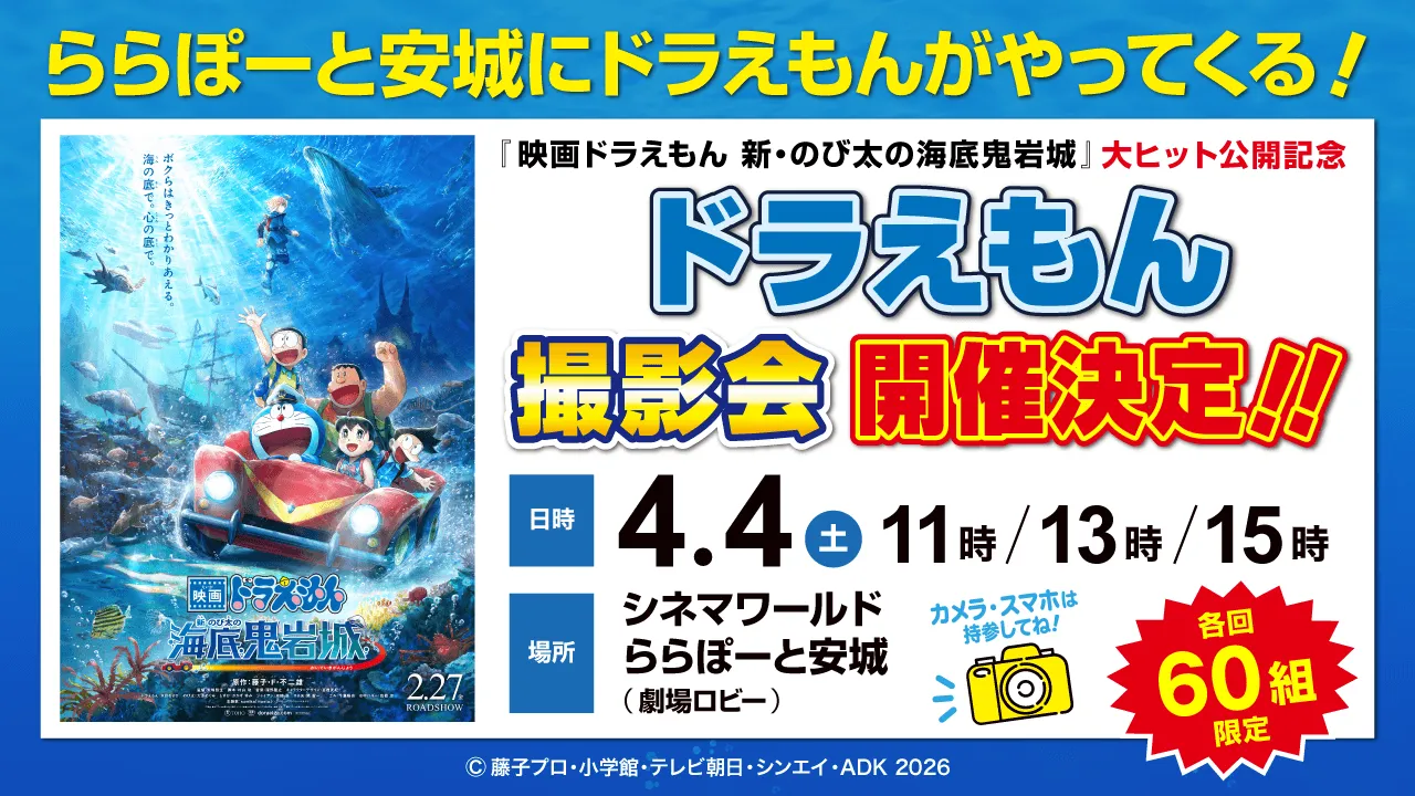 ニュース - ららぽーと安城