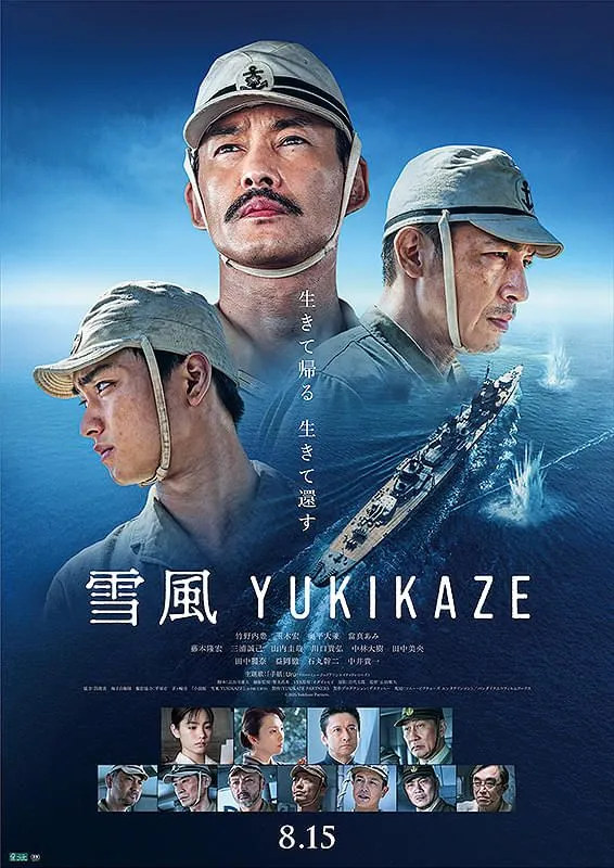 雪風 YUKIKAZE - 豊川