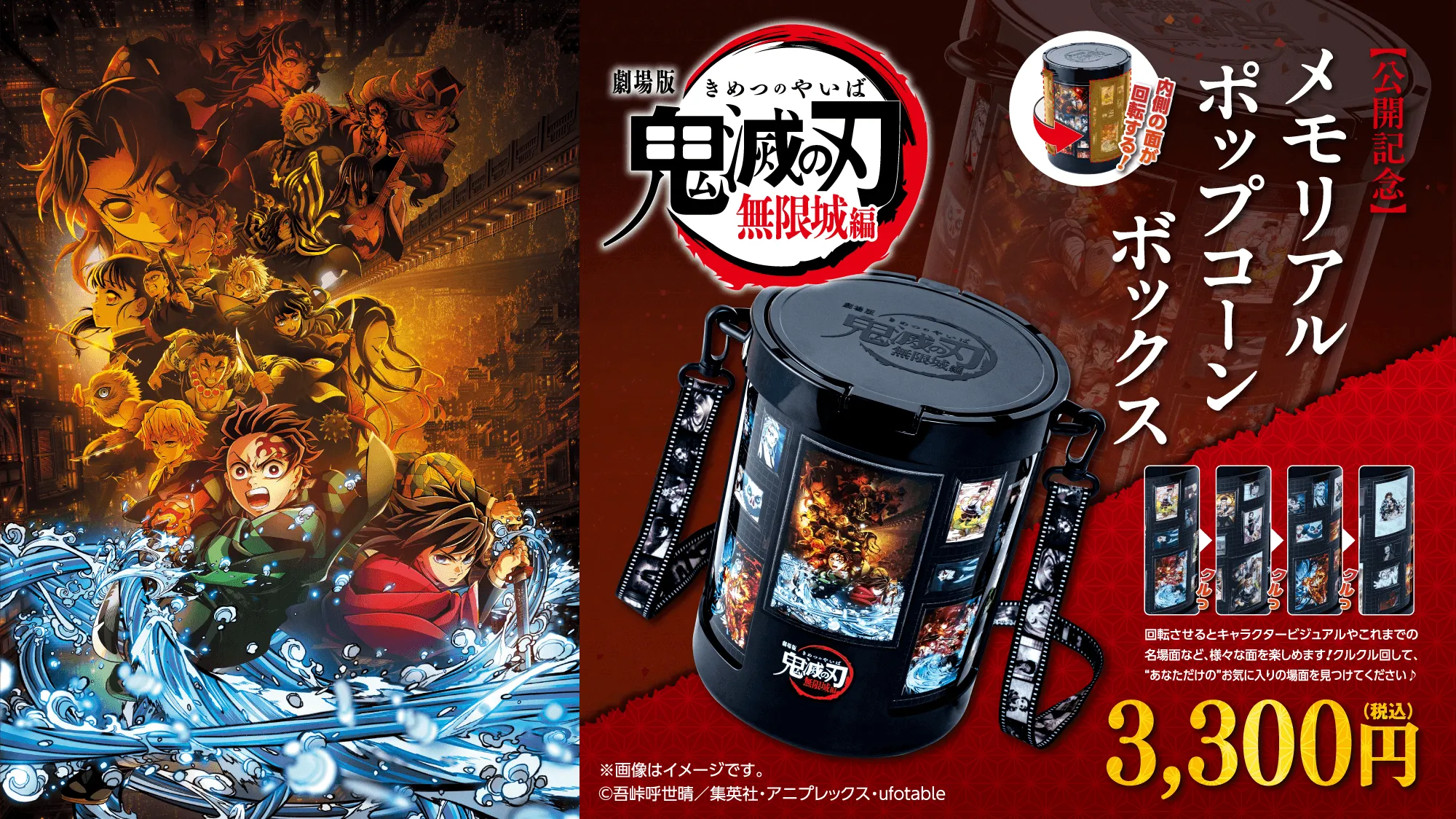 鬼滅の刃　２個ポップコーン　バスケット　バケツ 7/18(金)より『劇場版「鬼滅の刃」無限城編 第一章