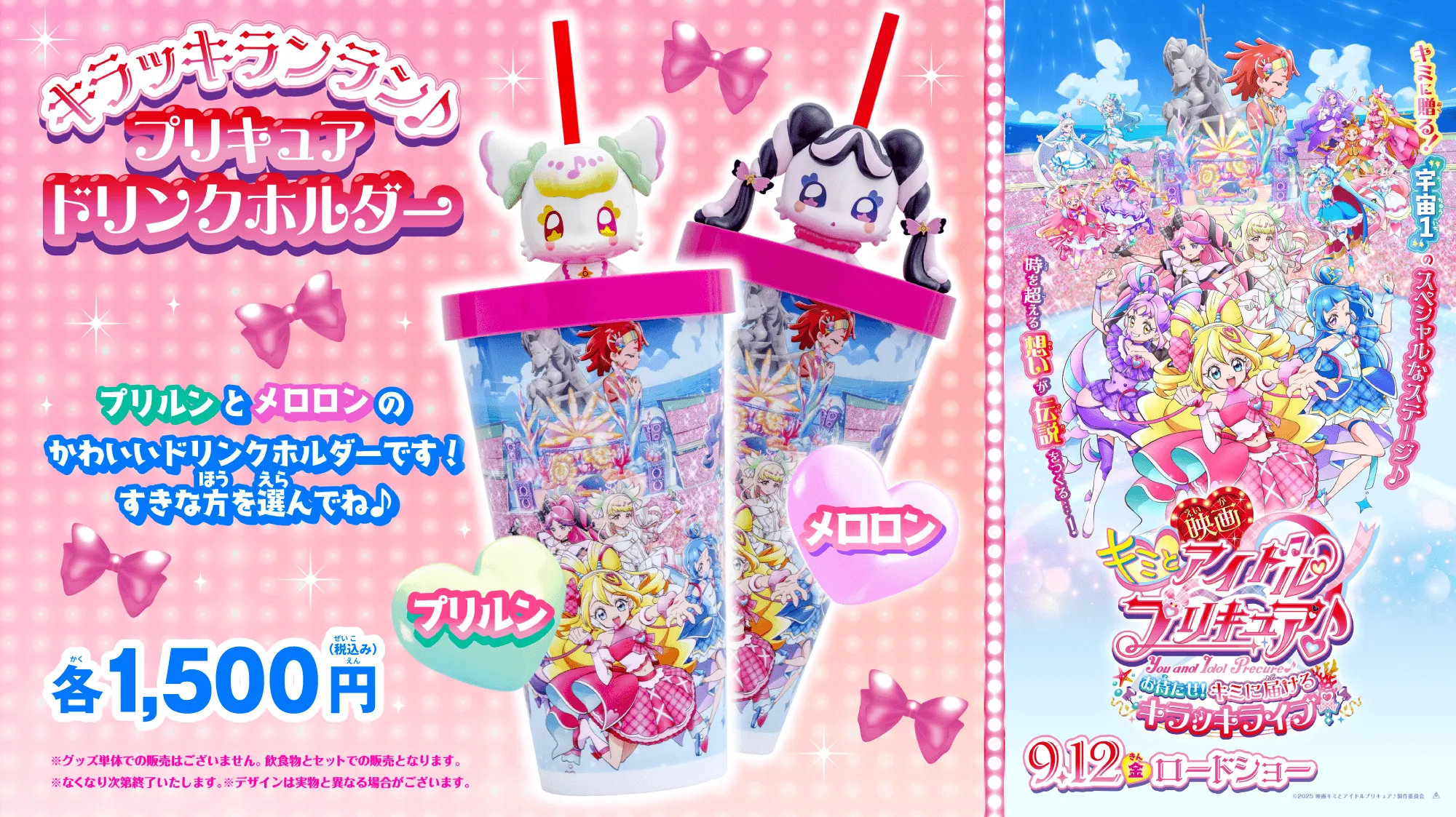 映画キミとアイドルプリキュア♪ 入場者特典 映画キミとアイドル