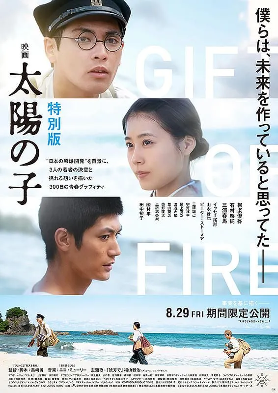 映画 太陽の子 特別版 - 小田原