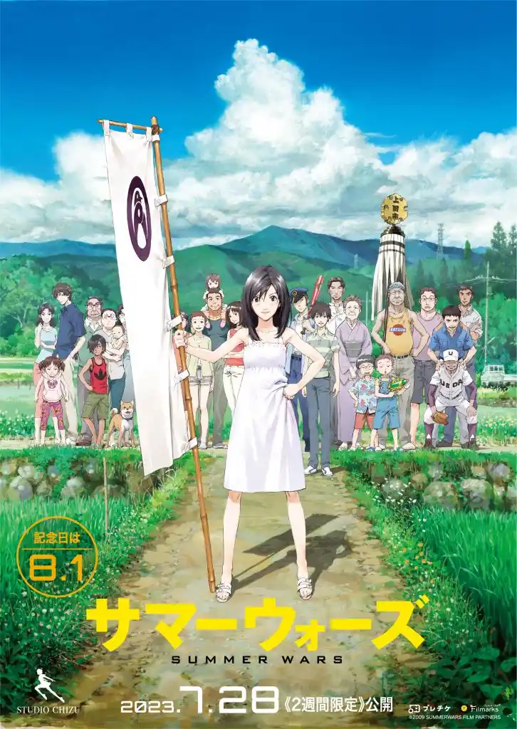 サマーウォーズ('09角川書店/D.N.ドリームパートナーズ/ワーナー・ブラザ… サマーウォーズ('09角川書店/D.N.ドリームパートナーズ/ワーナー