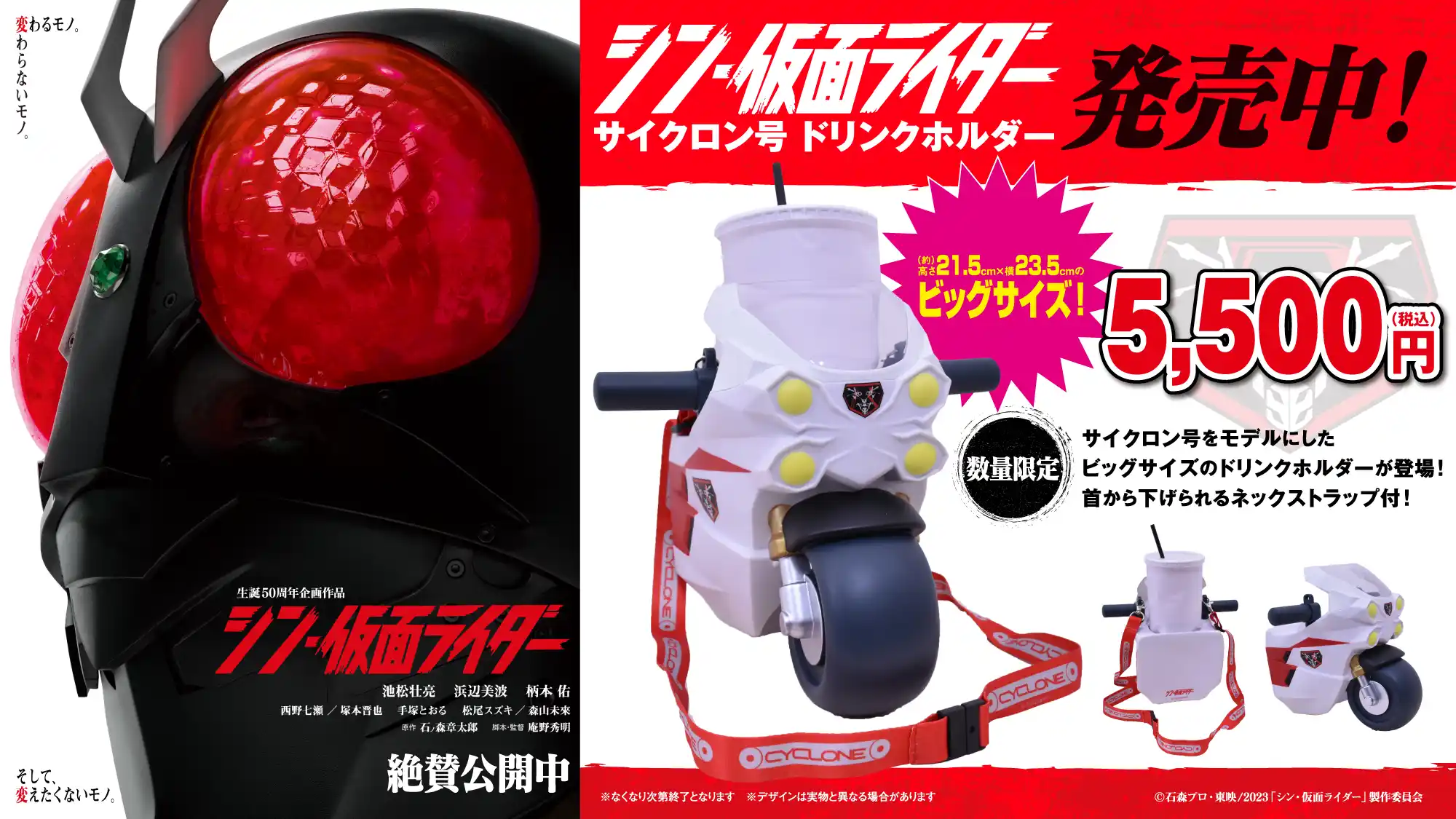 シン・仮面ライダー サイクロンドリンクホルダーなど グッズ セット - 特撮