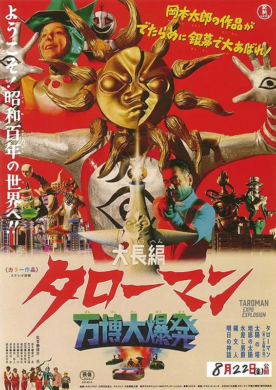 タローマン万博大爆発カード３３種３３枚 タローマンカード 大長編バージョン 万博大爆発 33種 セット