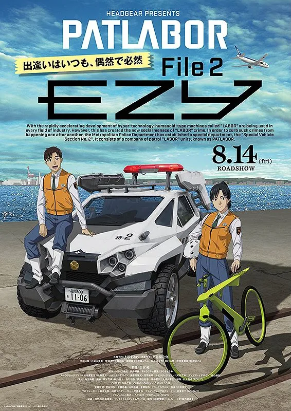 機動警察パトレイバー EZY File 2 - 福井