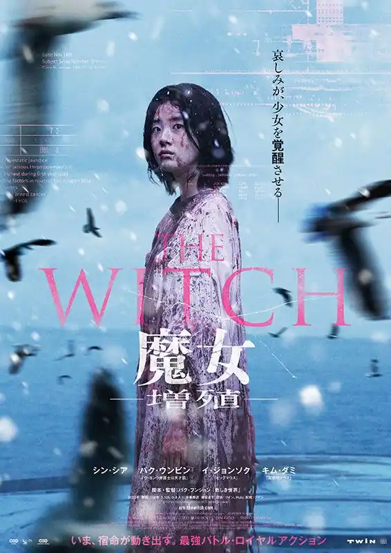 THE WITCH 魔女('18韓国)未開封品 土・日即日発送＆お値下げします The Witch 魔女 増殖 - 中川
