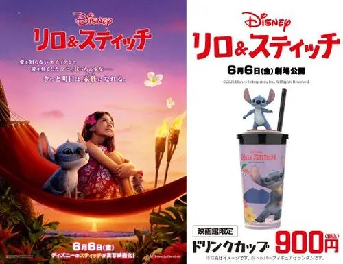 リロ&スティッチ 映画 トッパーフィギュア付きドリンクカップ 3