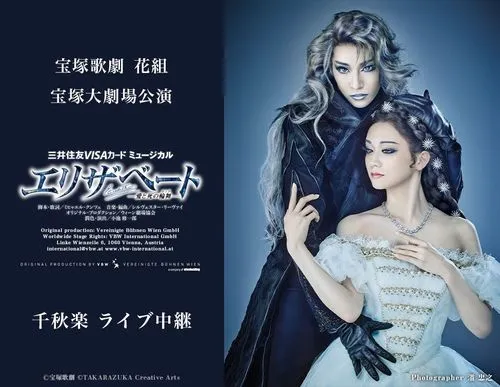 11/22(日)宝塚歌劇 花組宝塚大劇場公演 『エリザベート－愛と死の輪舞