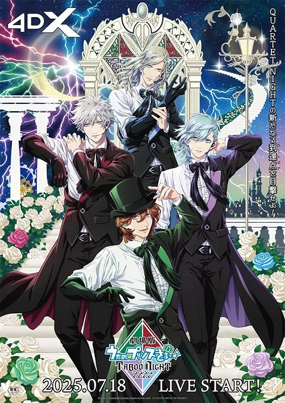 劇場版 うたの☆プリンスさまっ♪ TABOO NIGHT XXXX【4DX】 - 金沢
